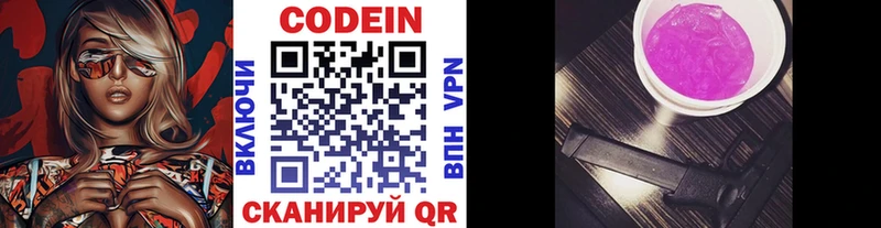 Кодеиновый сироп Lean напиток Lean (лин) kraken маркетплейс Малая Вишера